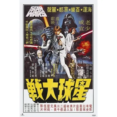 Erik Maxi-Poster Star Wars Korean Billboard 91,5 x 61 cm